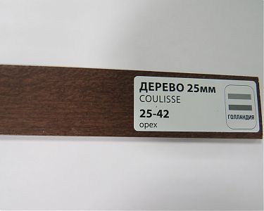 COULISSE 25-42