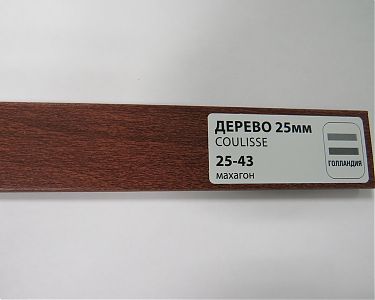 COULISSE 25-43