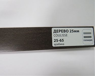 COULISSE 25-65