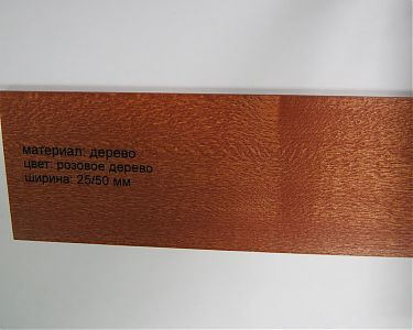 derevo-rozovoe