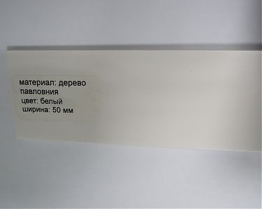 pavlovniya-belyi