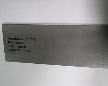 pavlovniya-seryi