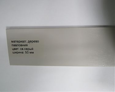 pavlovniya-sv-seryi